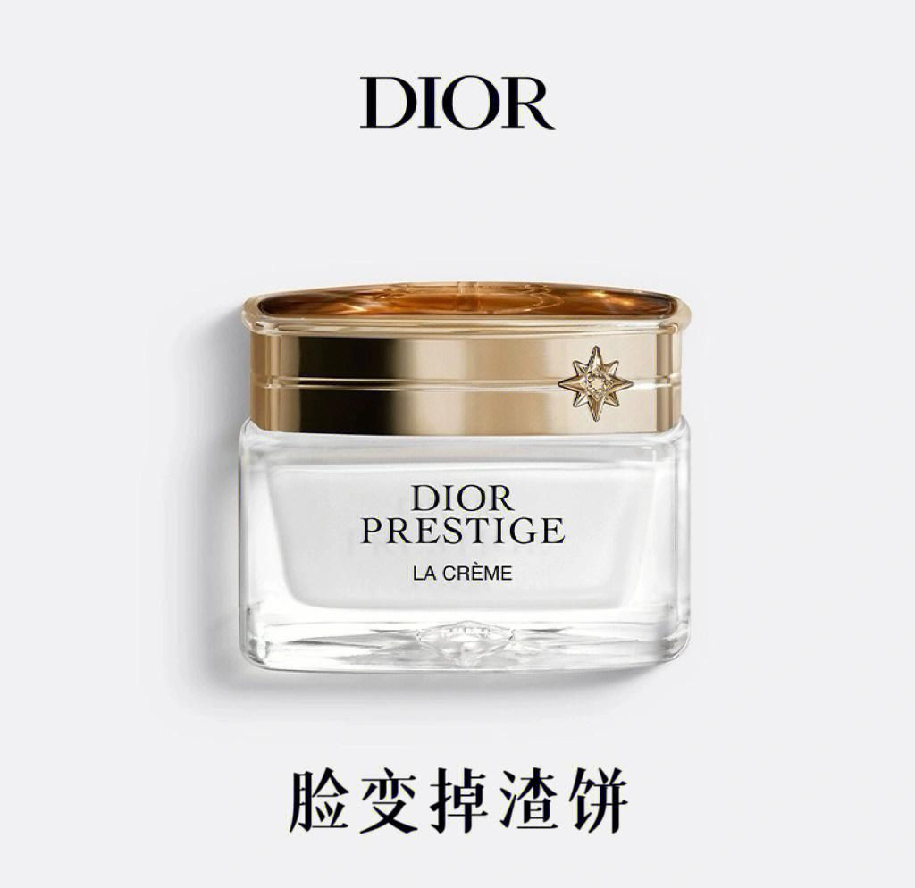 Dior面霜值不值得买？深度分析告诉你为何要慎入手！